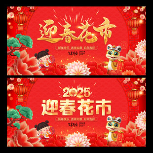 迎春花市 