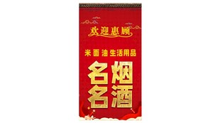烟酒招牌 