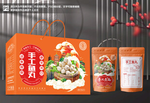 鱼丸包装礼盒