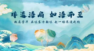 漆扇
