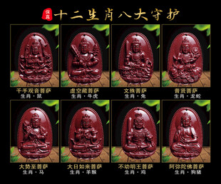 十二生肖八大守护神
