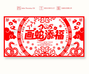 新年剪纸