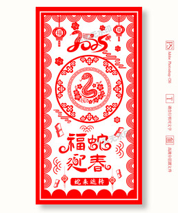 2025蛇年玻璃贴窗花剪纸