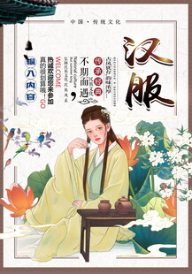汉服