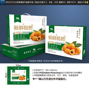 枇杷包装 