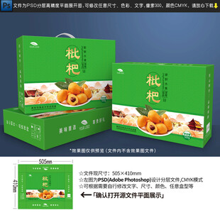 枇杷包装 