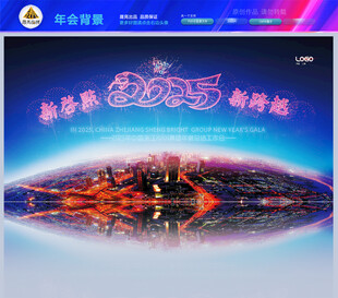 企业年会