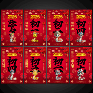 2025年俗海报