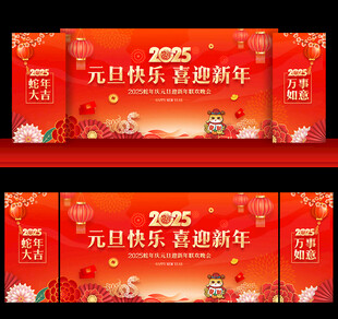 2025元旦背景
