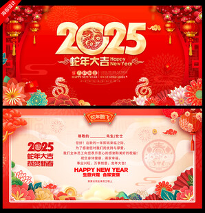 2025年贺卡