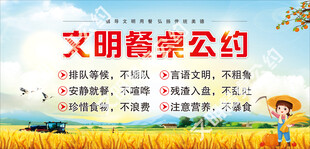 文明餐桌公约