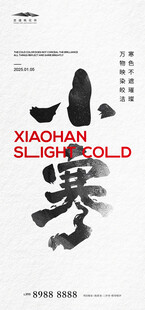 小寒