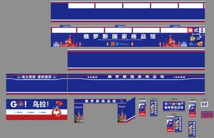 俄罗斯国家商品馆中俄互贸商品馆
