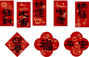 蛇年红色对联