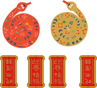 蛇年对联