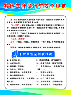 客运驾驶员行车安全规定