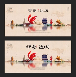 运城