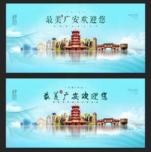 广安
