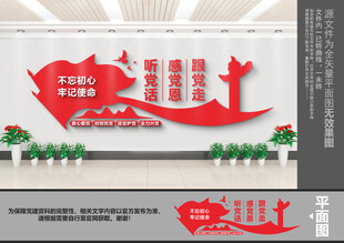 听党话感党恩跟党走文化墙