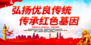 弘扬优良传统 传承红色基因