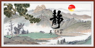 静书法