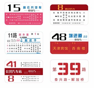 公交