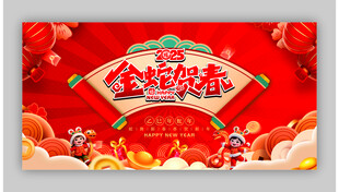 新年展板