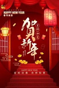 春节海报