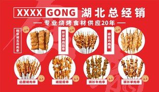 烤串海报