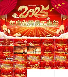 2025员工表彰大会PPT