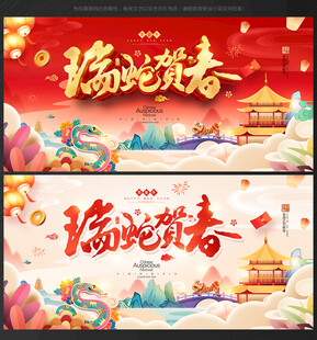 春节海报