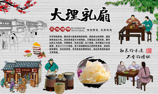 大理乳扇