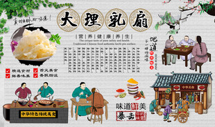 大理乳扇
