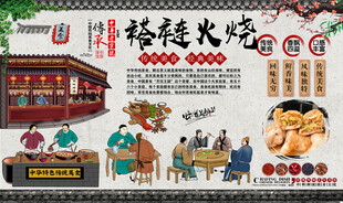 褡裢火烧