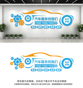 汽车服务维修文化墙