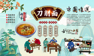 刀削面