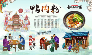 鸭肉粉