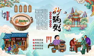 潮汕砂锅粥
