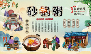 潮汕砂锅粥