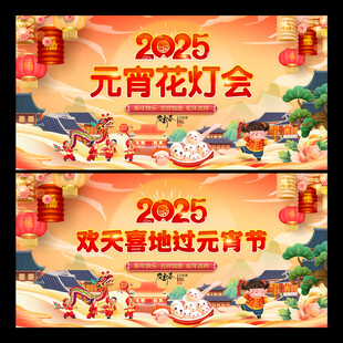 元宵花灯会