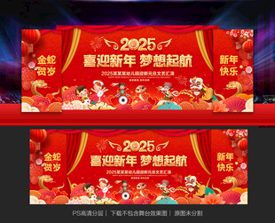 幼儿园学校元旦晚会舞台背景