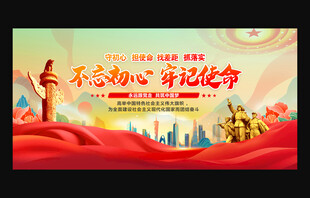 党政展板