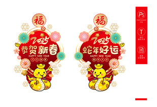 蛇年玻璃门贴