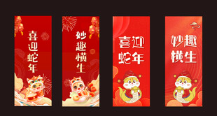 蛇年背景