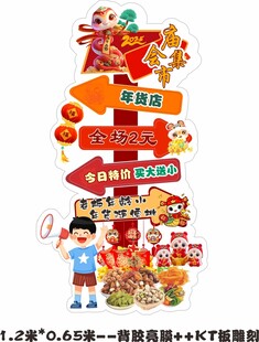 年货节指引牌