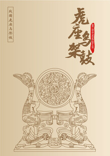 战国虎座鸟架鼓