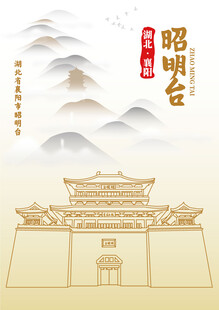 湖北省襄阳市古城昭明台