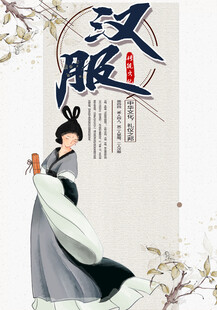汉服