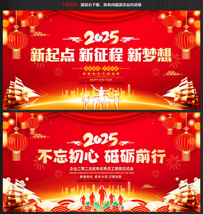 2025年年会晚会背景