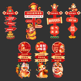 蛇年美陈设计布置网红打卡立牌